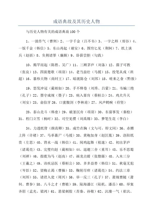 成语典故及其历史人物