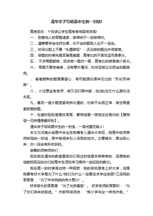 清华学子写给高中生的一封信!