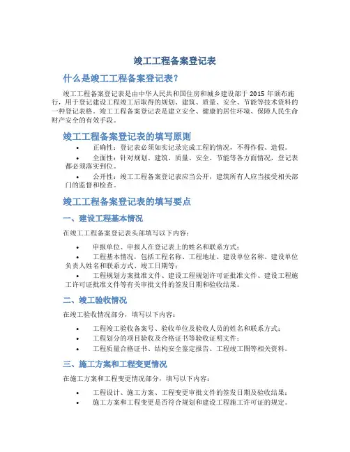 竣工工程备案登记表
