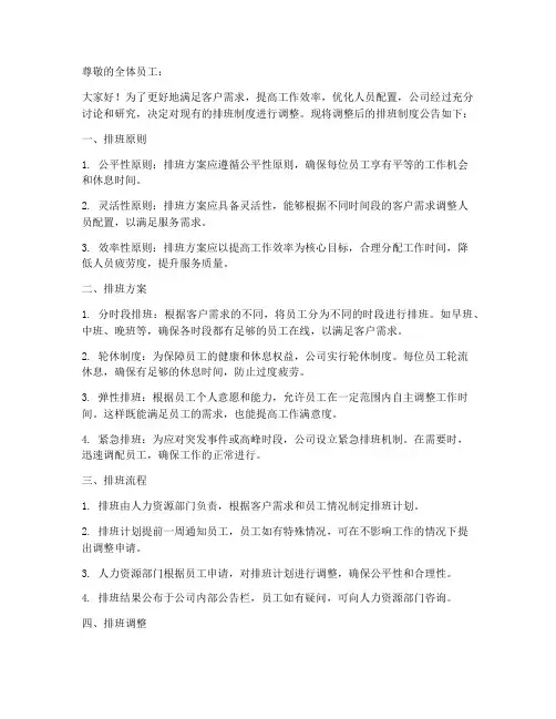 公司排班制度公告范文模板