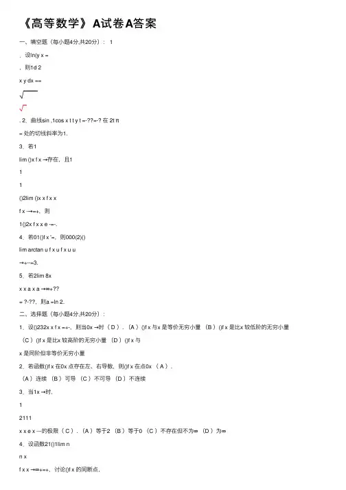 《高等数学》A试卷A答案