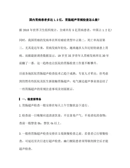 胃肠超声常规检查怎么做？