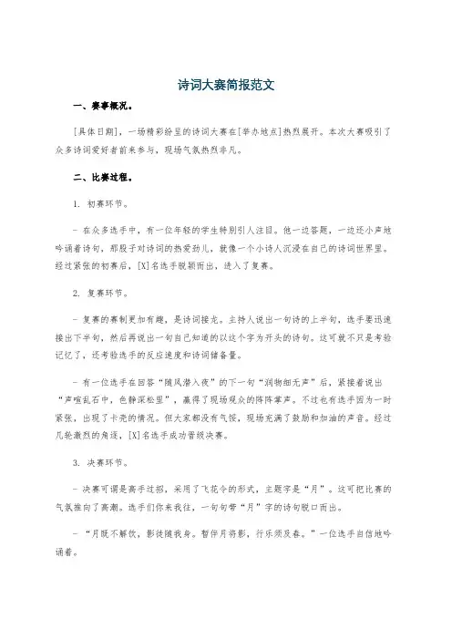 诗词大赛简报范文