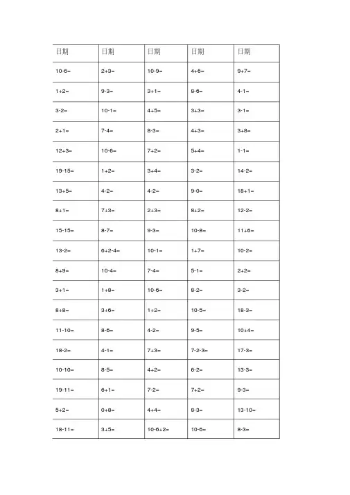 人教版一年级上册数学口算练习天天练(20天)