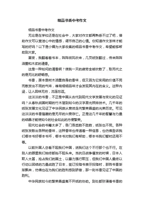 细品书香中考作文
