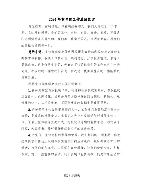2024年宣传部工作总结范文(3篇)