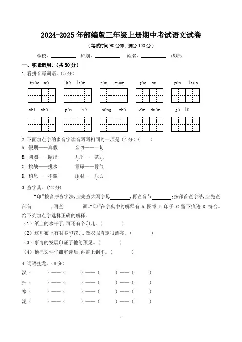 期中考试达标试题-2024-2025学年统编版语文三年级上册