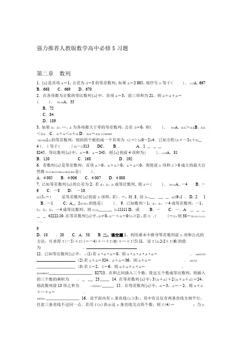 完整高中数学数列测试题附答案与解析