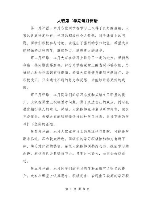 大班第二学期每月评语