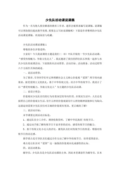 少先队活动课说课稿