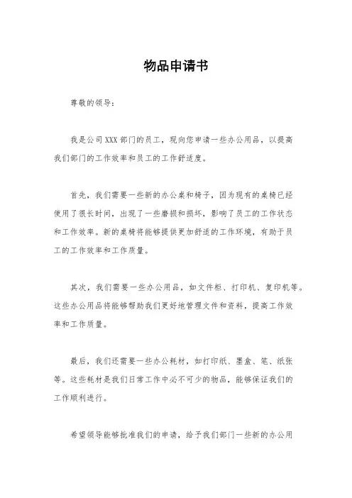 物品申请书