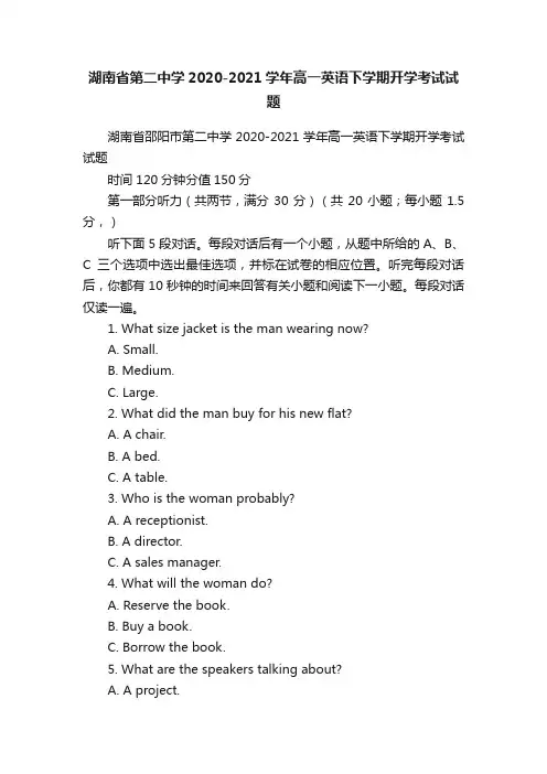 湖南省第二中学2020-2021学年高一英语下学期开学考试试题