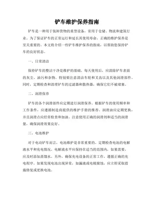 铲车维护保养指南