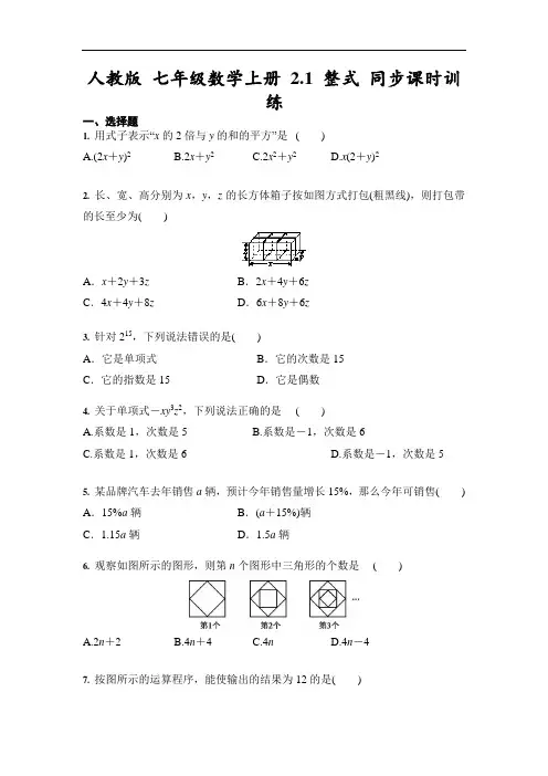 七年级数学上册 2.1 整式 同步课时训练(含答案)(1)