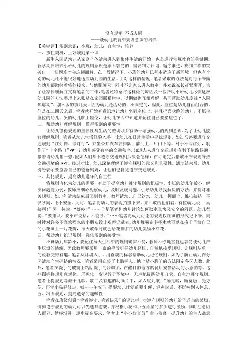 没有规矩__不成方圆_谈幼儿教育中规则意识的培养