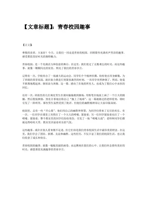青春校园趣事