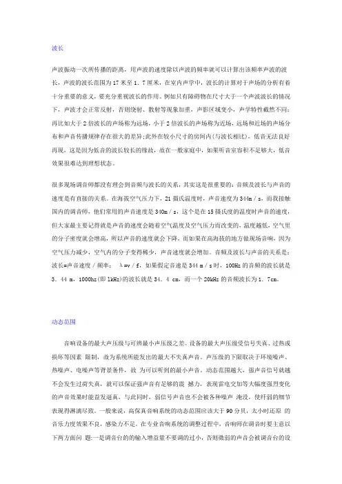 声学基础