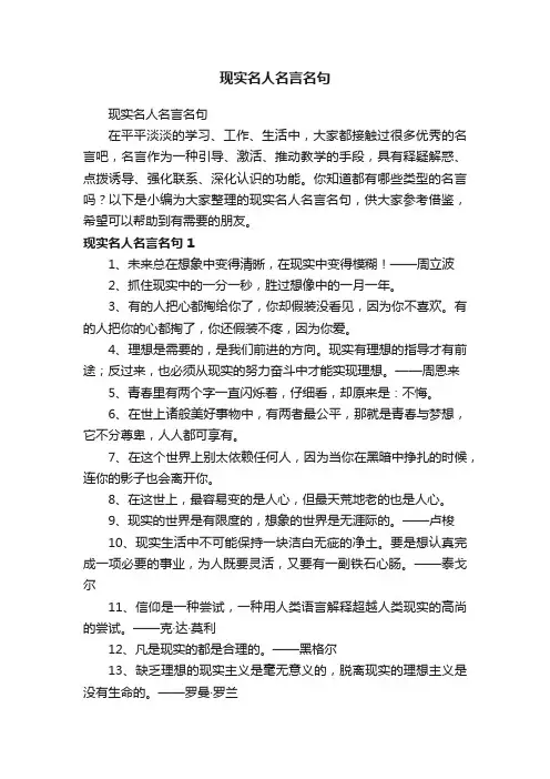 现实名人名言名句