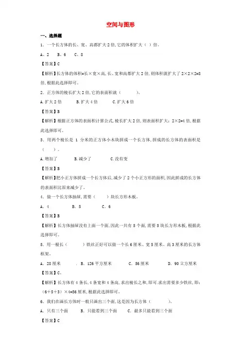 小升初数学专项复习训练一空间与图形空间与图形专项训练1含解析