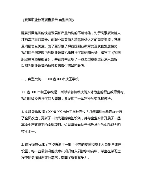 中国职业教育质量报告 典型案例