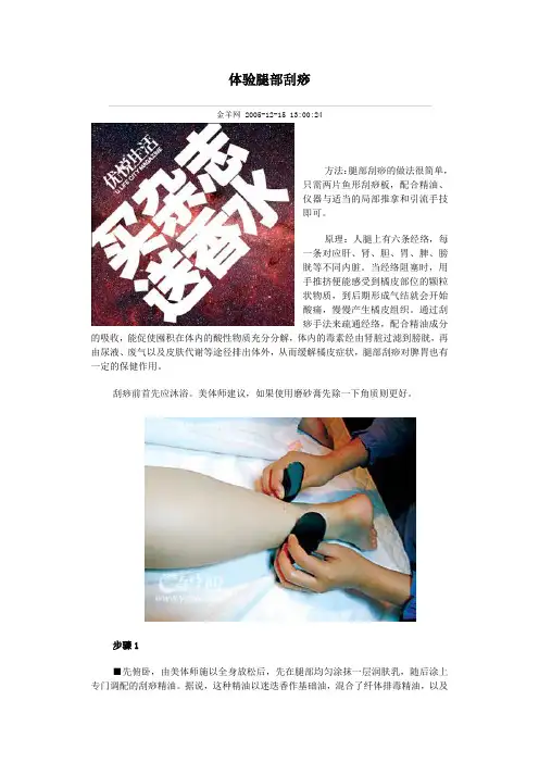 体验腿部刮痧
