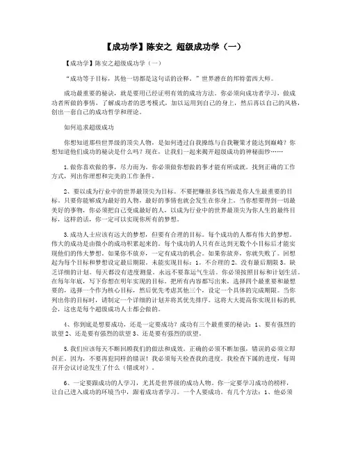 【成功学】陈安之 超级成功学(一)