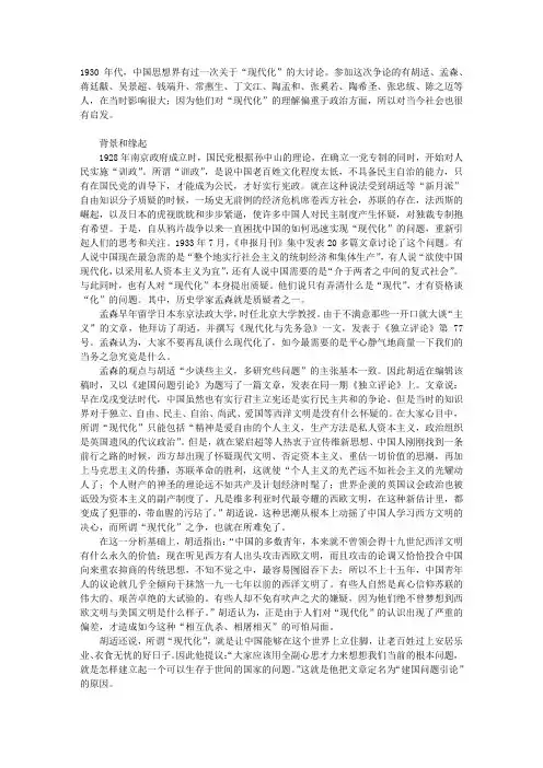 八十年前关于“现代化”的大讨论