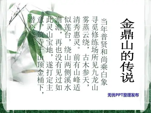 遵义金鼎山简介