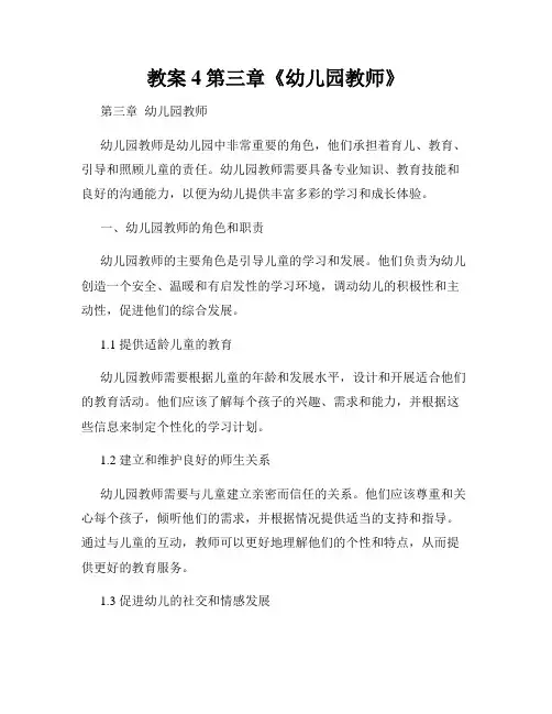 教案4第三章《幼儿园教师》