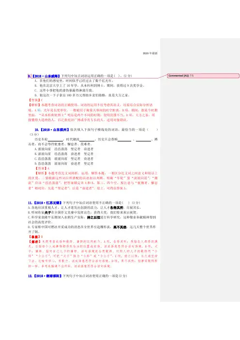 2020年最新专题二-词语的理解与运用(含关联词语)：二字词语、成语、俗语混合辨析