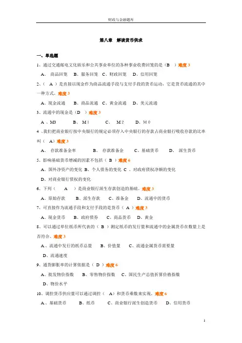 财政与金融题库8章