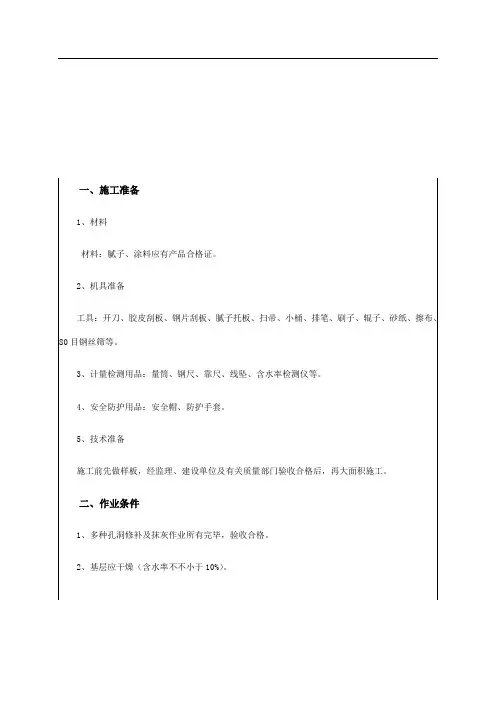 内墙涂料技术交底