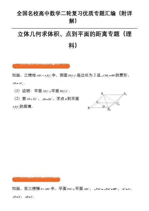 立体几何求体积、点到平面的距离专题(理科)