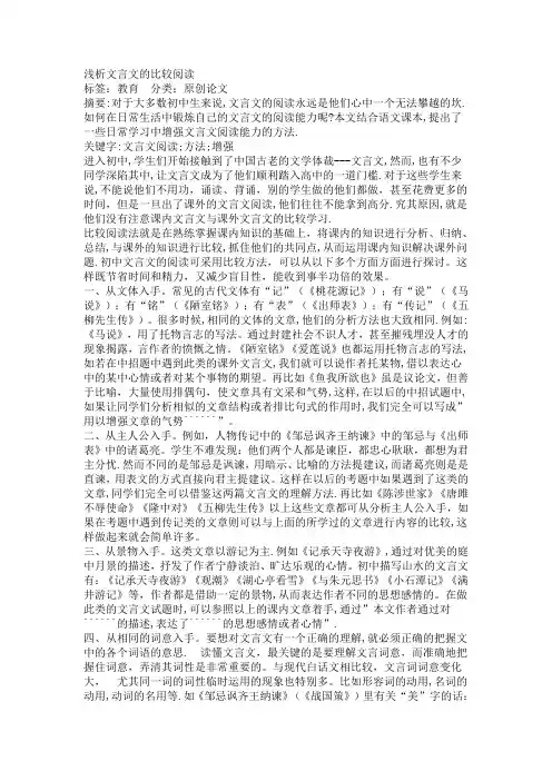 浅析文言文的比较阅读