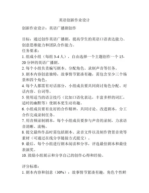 英语创新作业设计
