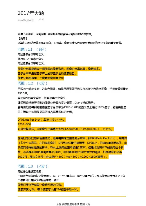 2017年多媒体应用设计师考试大题