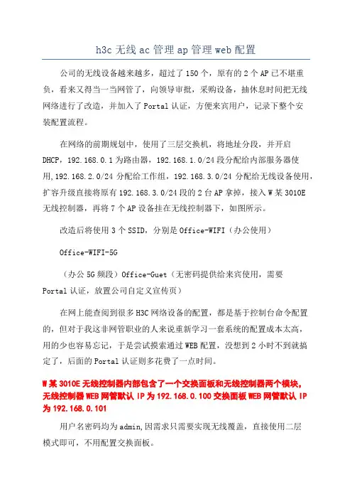 h3c无线ac管理ap管理web配置