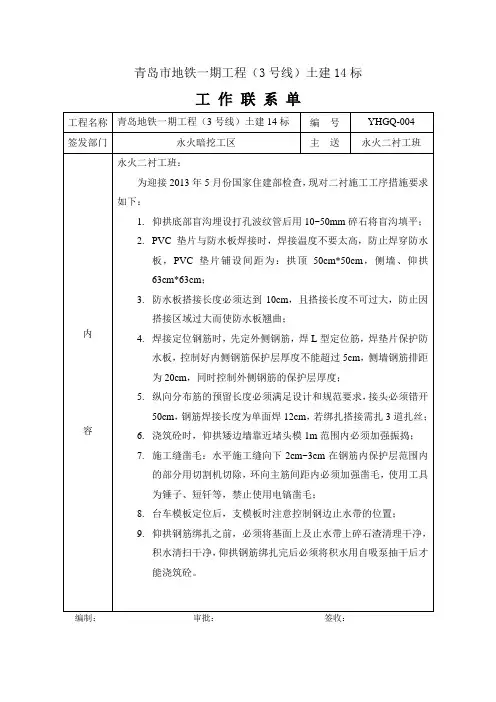 工作联系单04