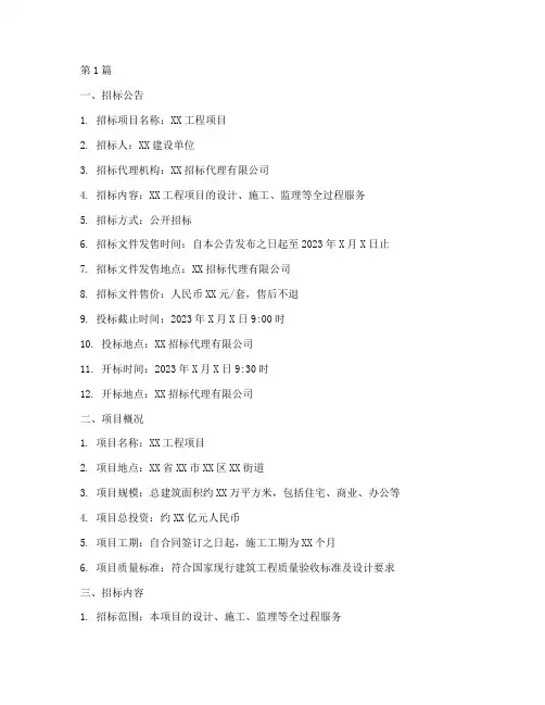 工程建设招标文件范本(3篇)