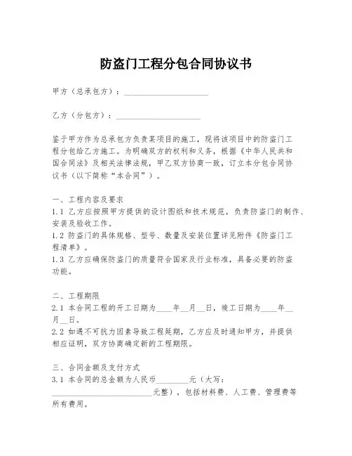 防盗门工程分包合同协议书