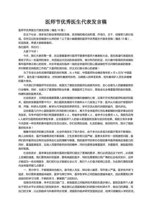 医师节优秀医生代表发言稿（精选10篇）