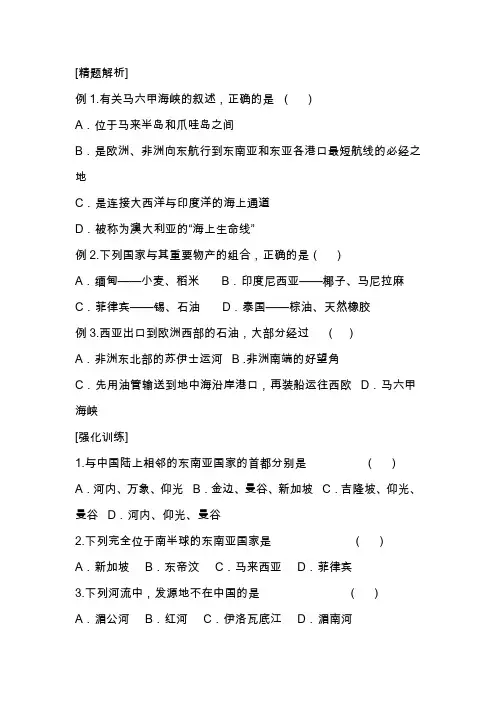 中考地理东南亚、南亚和西亚专题强化复习题及答案