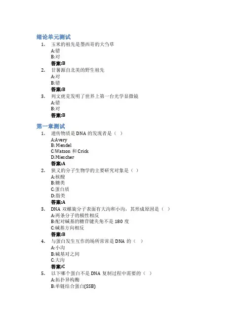生命科学导论(中国农业大学)智慧树知到答案章节测试2023年