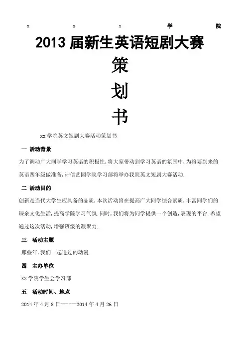 英文短剧大赛活动策划书
