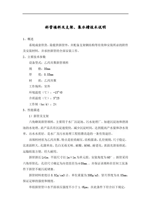 斜管填料及支架