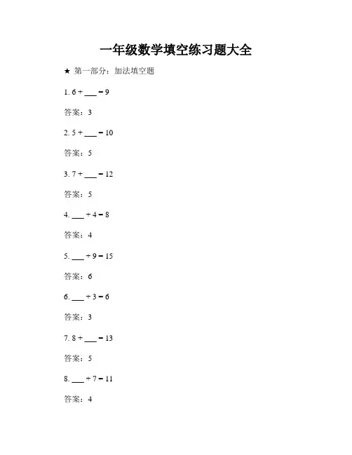 一年级数学填空练习题大全
