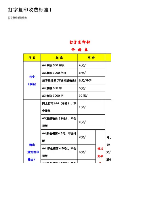 打字复印收费标准1