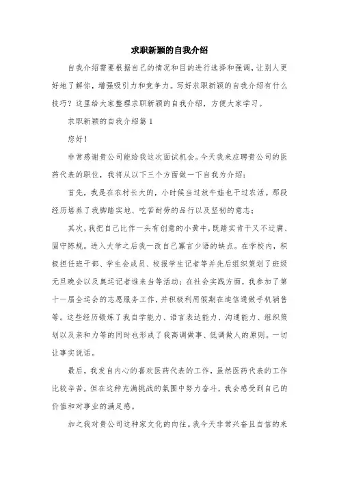 求职新颖的自我介绍