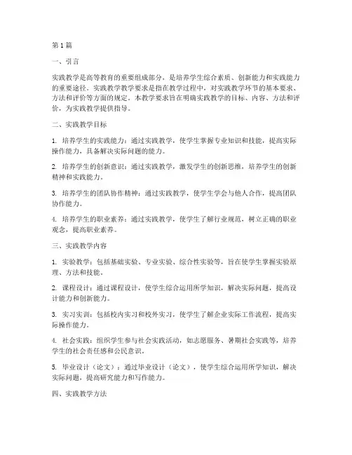 实践教学教学要求(3篇)
