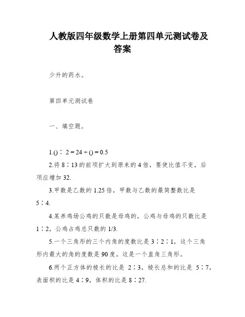 人教版四年级数学上册第四单元测试卷及答案